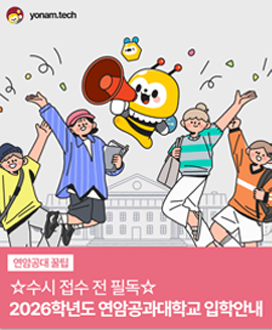 전기전자공학과 학과 소개(찐! 존재하는 공대 여신)